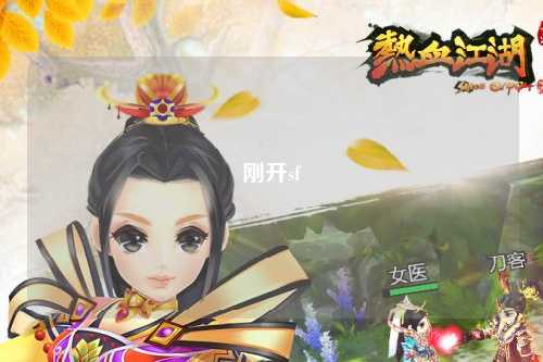 刚开sf